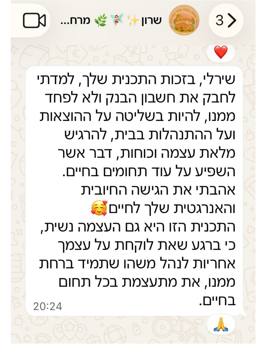 שרון: למדתי לחבק את חשבון הבנק