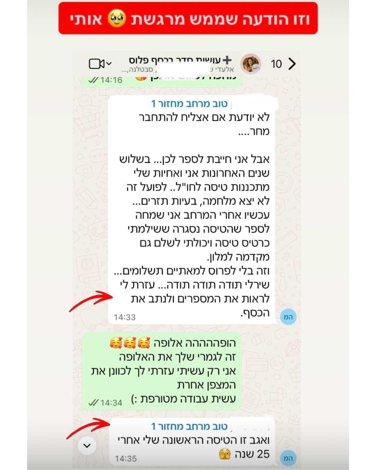 מימנה טיסה לחו"ל אחרי 25 שנה